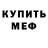 Метадон белоснежный Mikhail Guselnikov