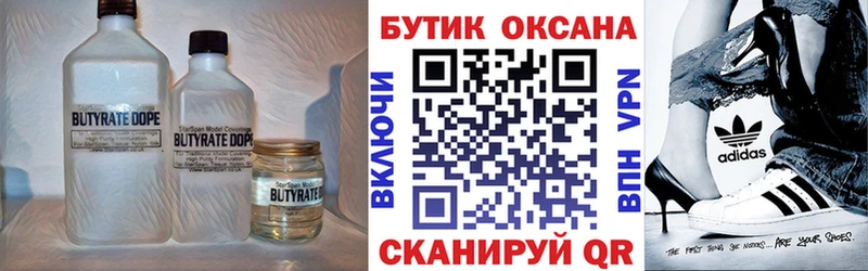 БУТИРАТ 99% площадка наркотические препараты Черняховск купить наркотики сайты