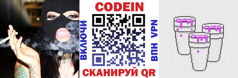 Кодеин напиток Lean (лин)  Черняховск 