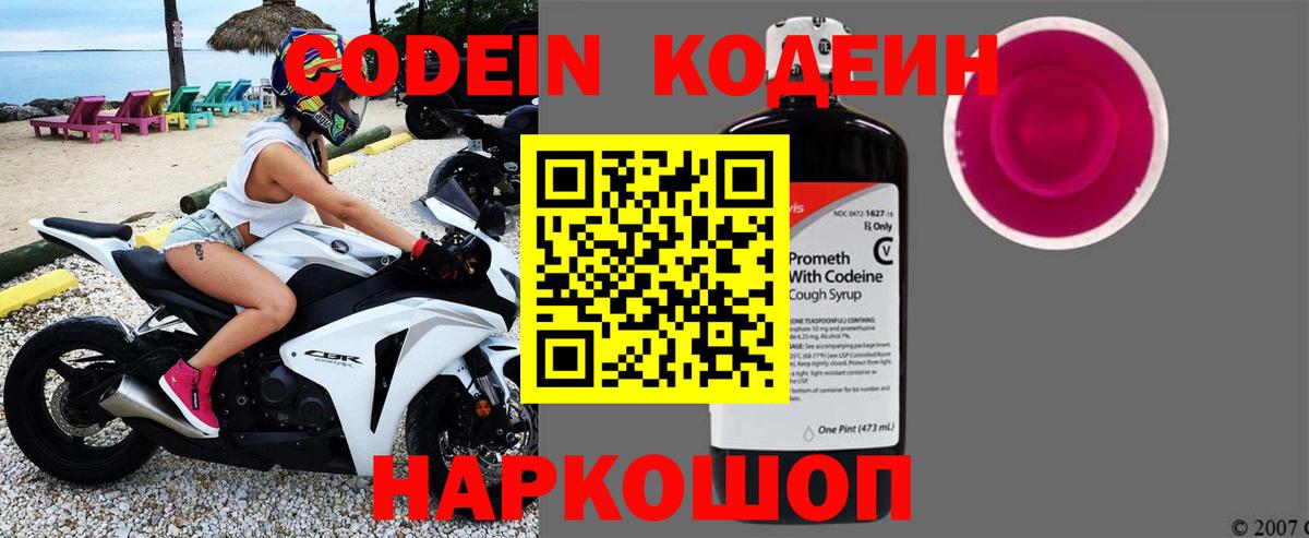 Кодеин напиток Lean (лин)  Вход с VPN  цены   Черняховск 
