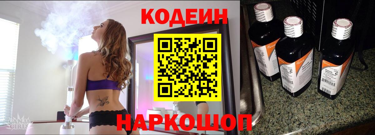 Кодеин напиток Lean (лин) Черняховск