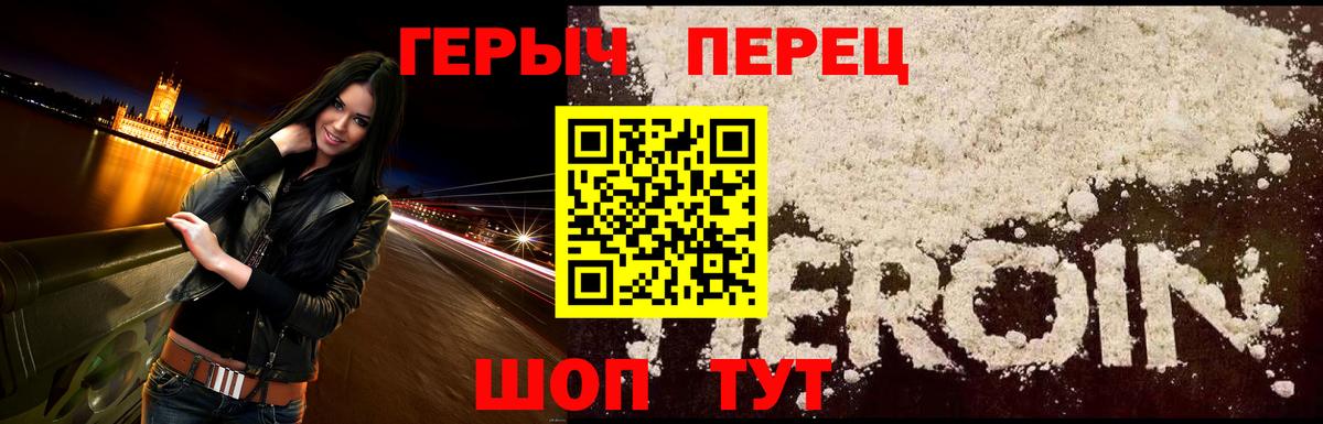 Героин хмурый Черняховск