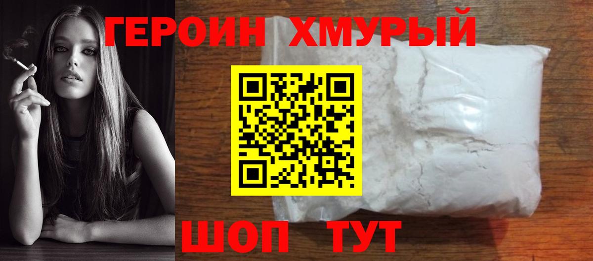 Черняховск  Героин  Вход с VPN  Героин хмурый 
