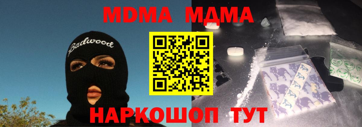 МДМА crystal  Вход с VPN  MDMA  Черняховск  MDMA кристаллы 