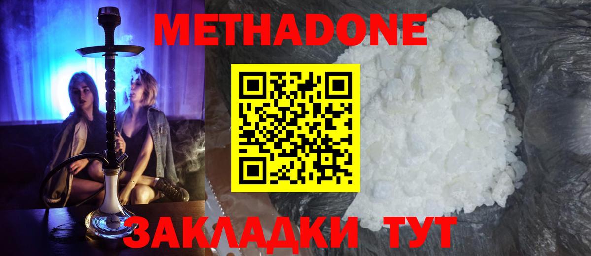 МЕТАДОН мёд Черняховск