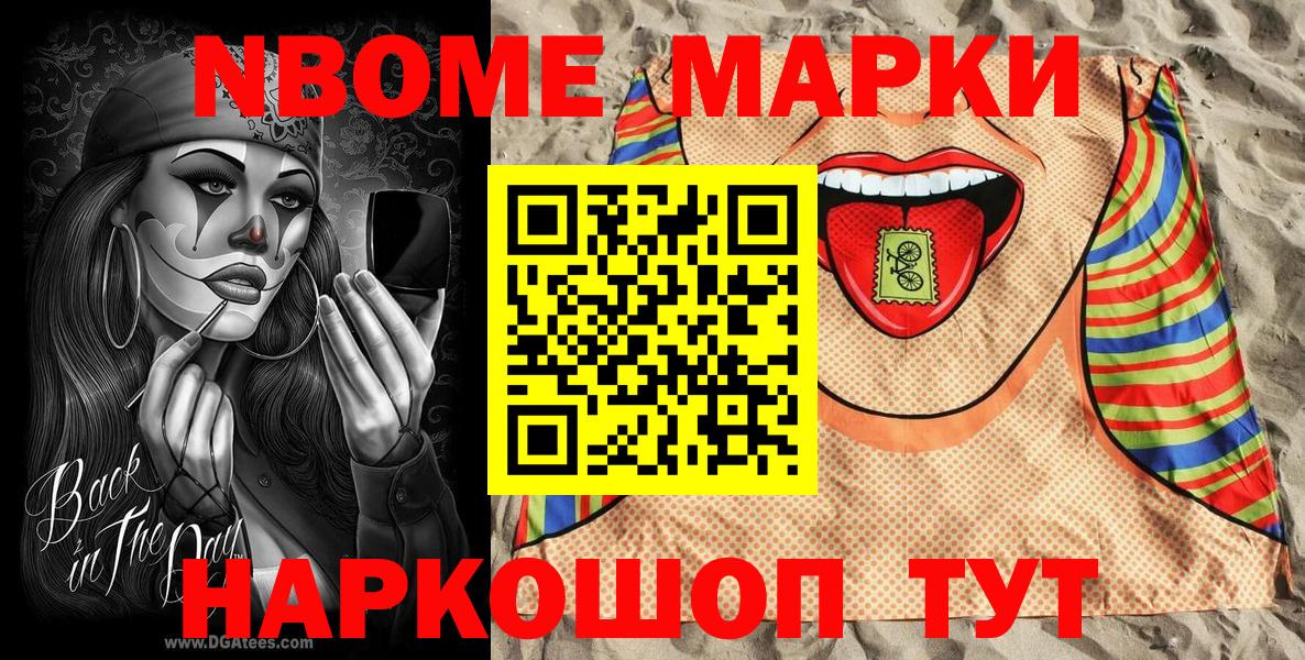 Марки 25I-NBOMe 1,8мг  Марки 25I-NBOMe 1,8мг  купить наркотики сайты  Черняховск  Вход с VPN 